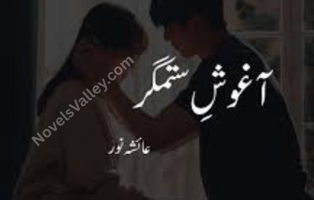 Aghosh e Sitamgar Novel By Ayesha Noor Aghosh e Sitamgar Novel By Ayesha Noor