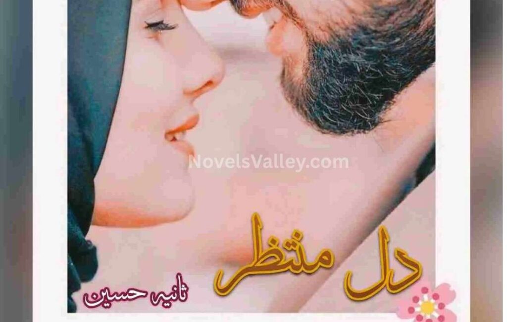 dil-e-muntazir-novel-by-sania-hussain