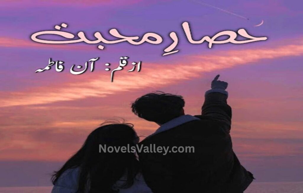 Hisar E Mohabbat Novel By Aan Fatima Complete PDF hisar-e-mohabbat-novel-by-aan-fatima