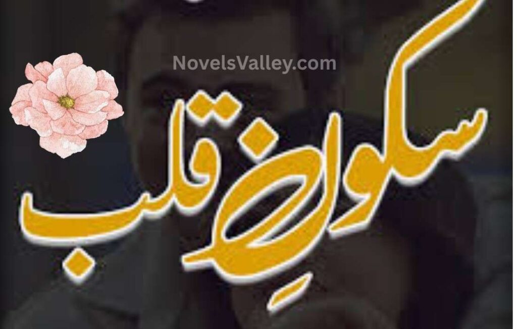 sukoon-e-qalb-novel-by-mahi-shah-&-hiba-khan