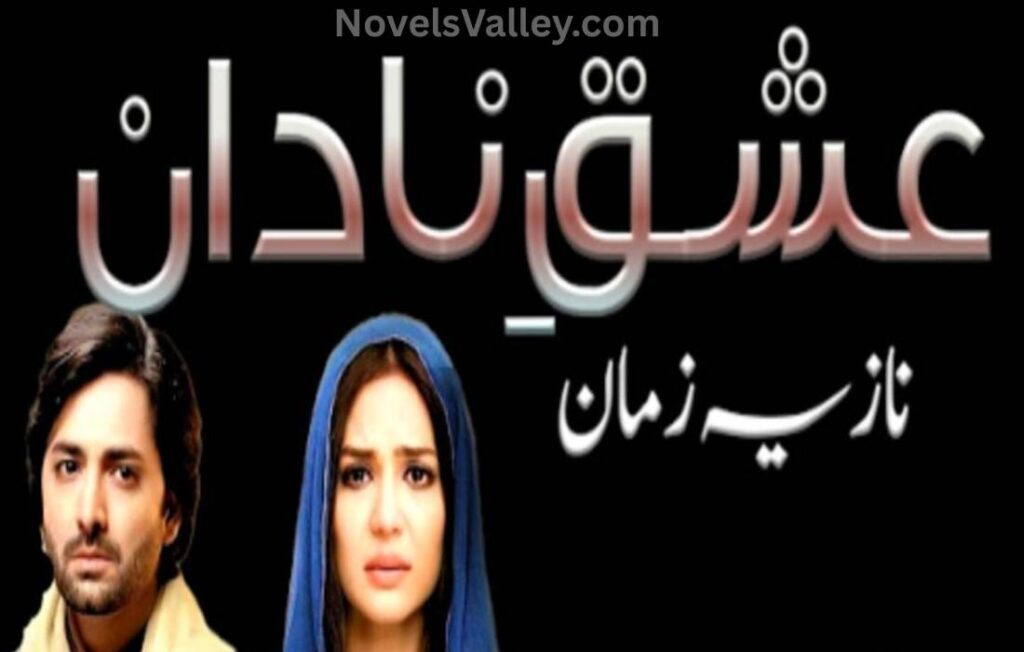 Ishq E Nadan Novel By Nazia Zaman Complete PDF ishq-e-nadan-novel-by-nazia-zaman
