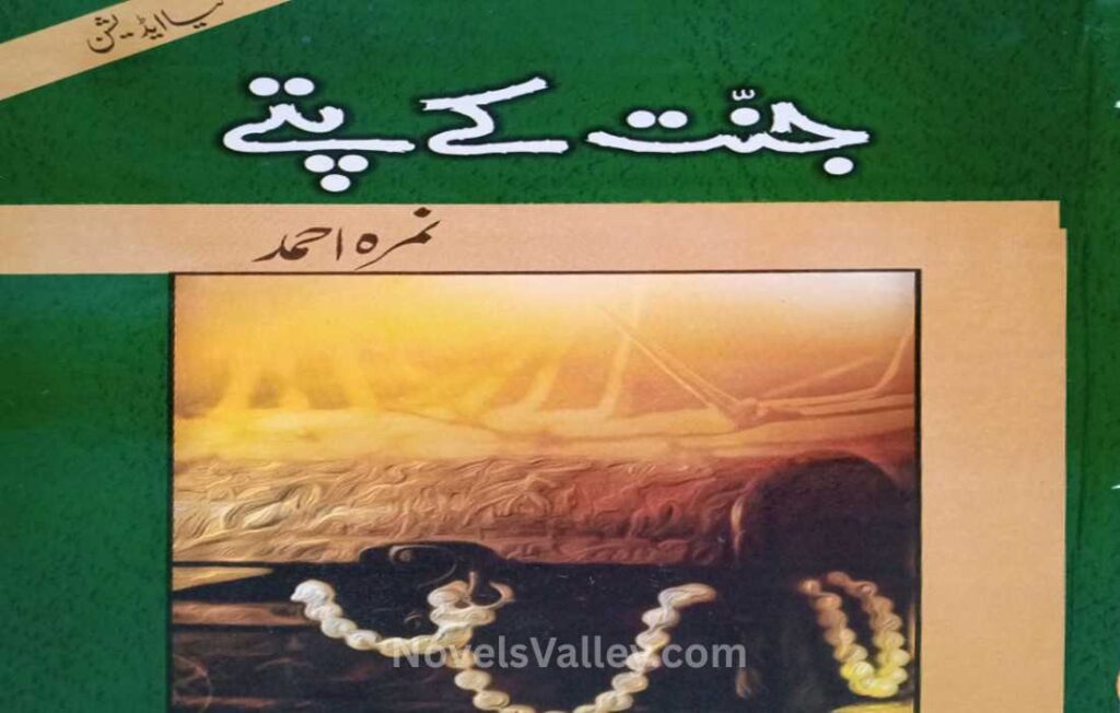 jannat-ke-pattay-novel-by-nimra-ahmad