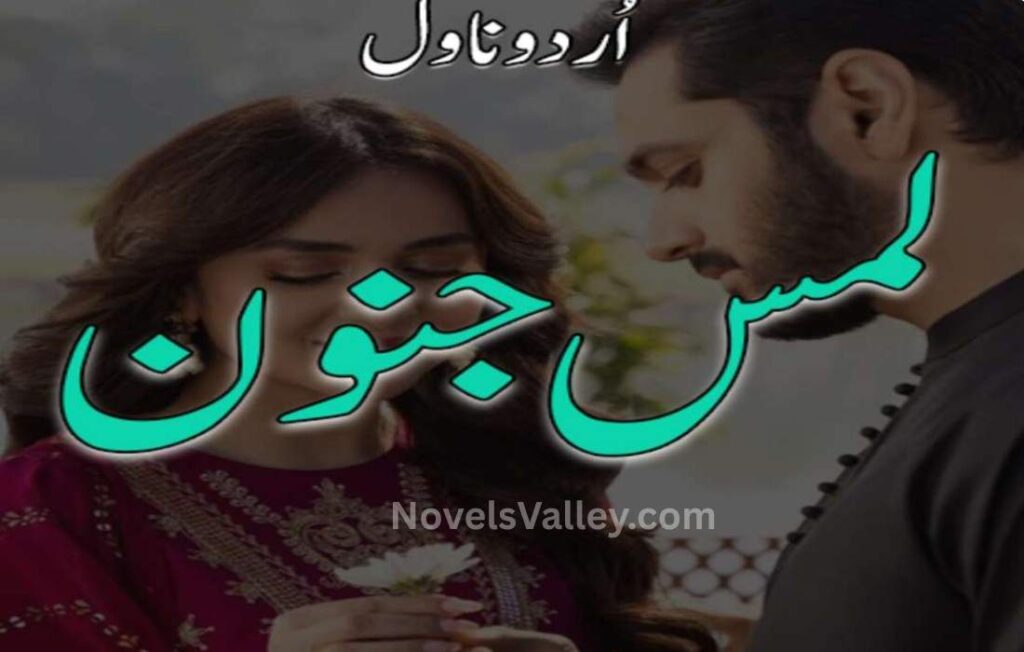 lams-e-junoon-novel-by-zoya-ali-shah