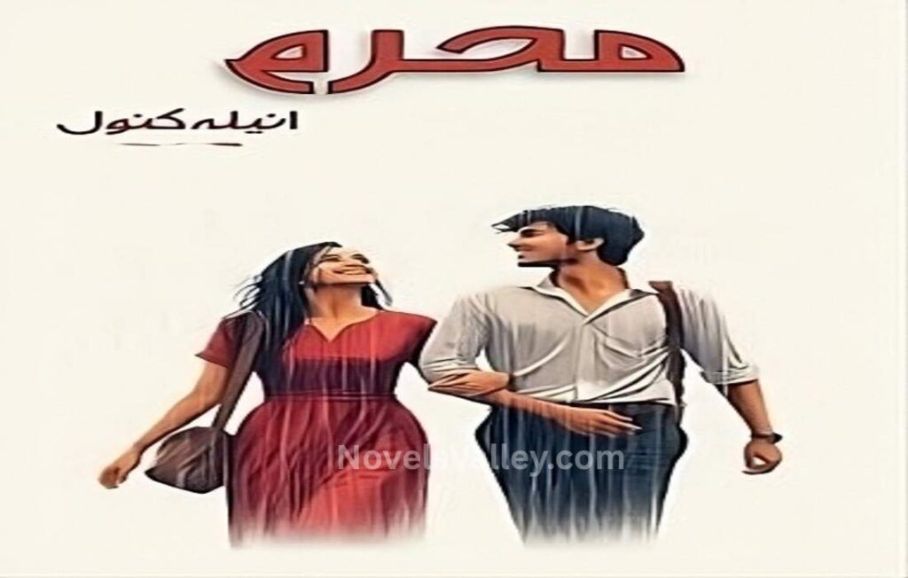 mehram-novel-by-anila-kanwal