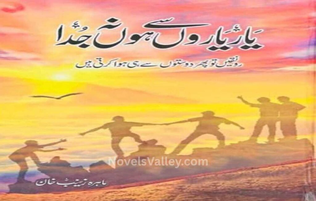 yaar-yaaron-se-ho-na-juda-novel-season-1-by-zainab-khan