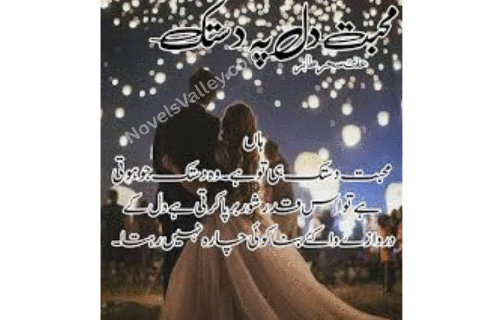 Mohabbat Dil Pe Dastak Novel By Iffit Sehar Tahir
