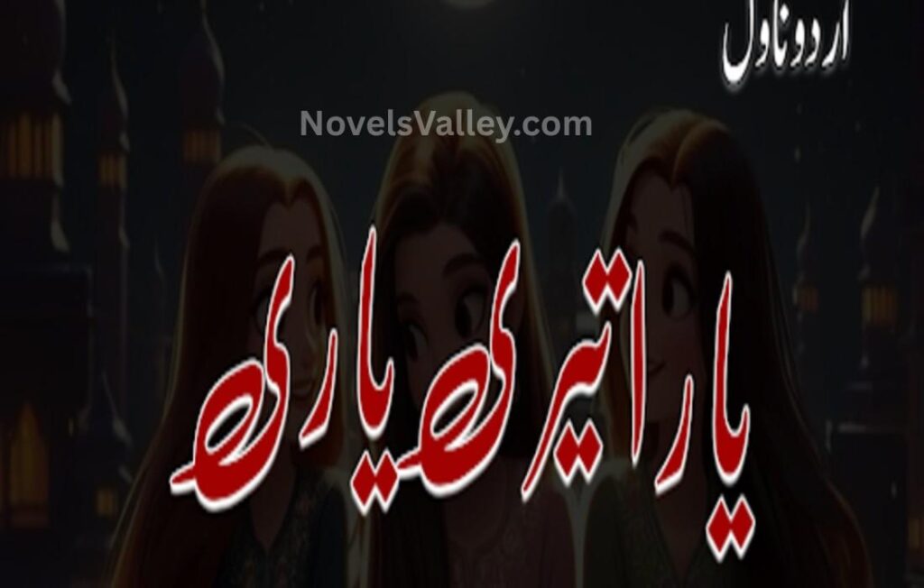 yara-teri-yaari-novel-by-aleena-meer